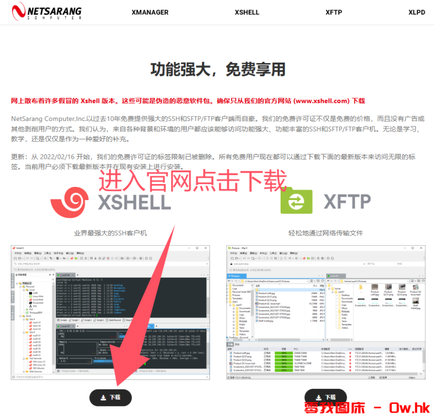 Xshell免费版官方下载地址+使用教程