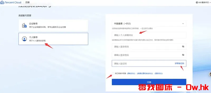记录新客腾讯云国际账号注册教程（附图文） - 第2张