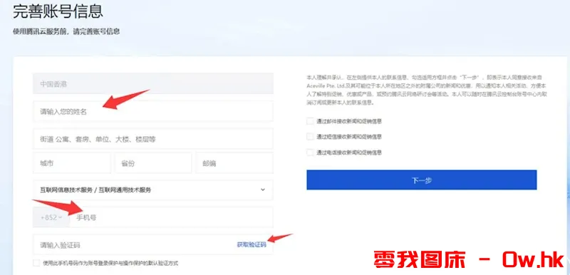 记录新客腾讯云国际账号注册教程（附图文） - 第3张