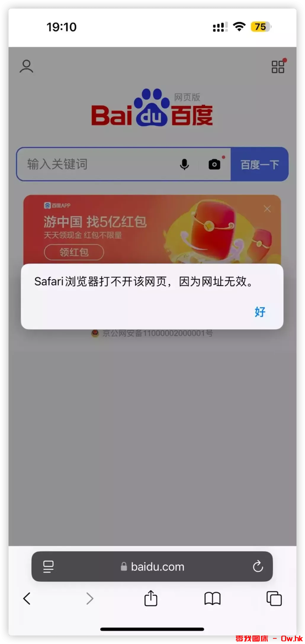 ✅「已解决」iPhone Safari 提示&#8221;网址无效无法打开网页&#8221;的解决方法