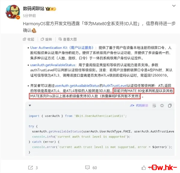 华为官方文档确认:Mate 80全系支持3D人脸