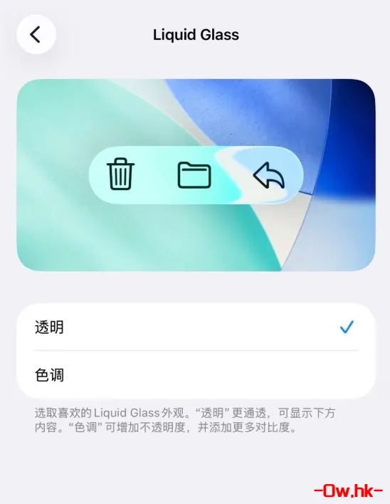 苹果iOS 26.1 Beta 4 更新发布:新增液态玻璃开关、支持关闭锁屏滑动相机