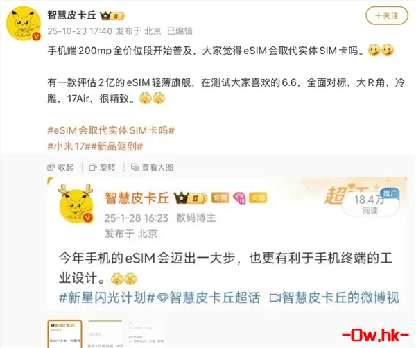 苹果接招!小米17 Air手机正评估中 预计明年发布:eSIM 2亿像素主摄