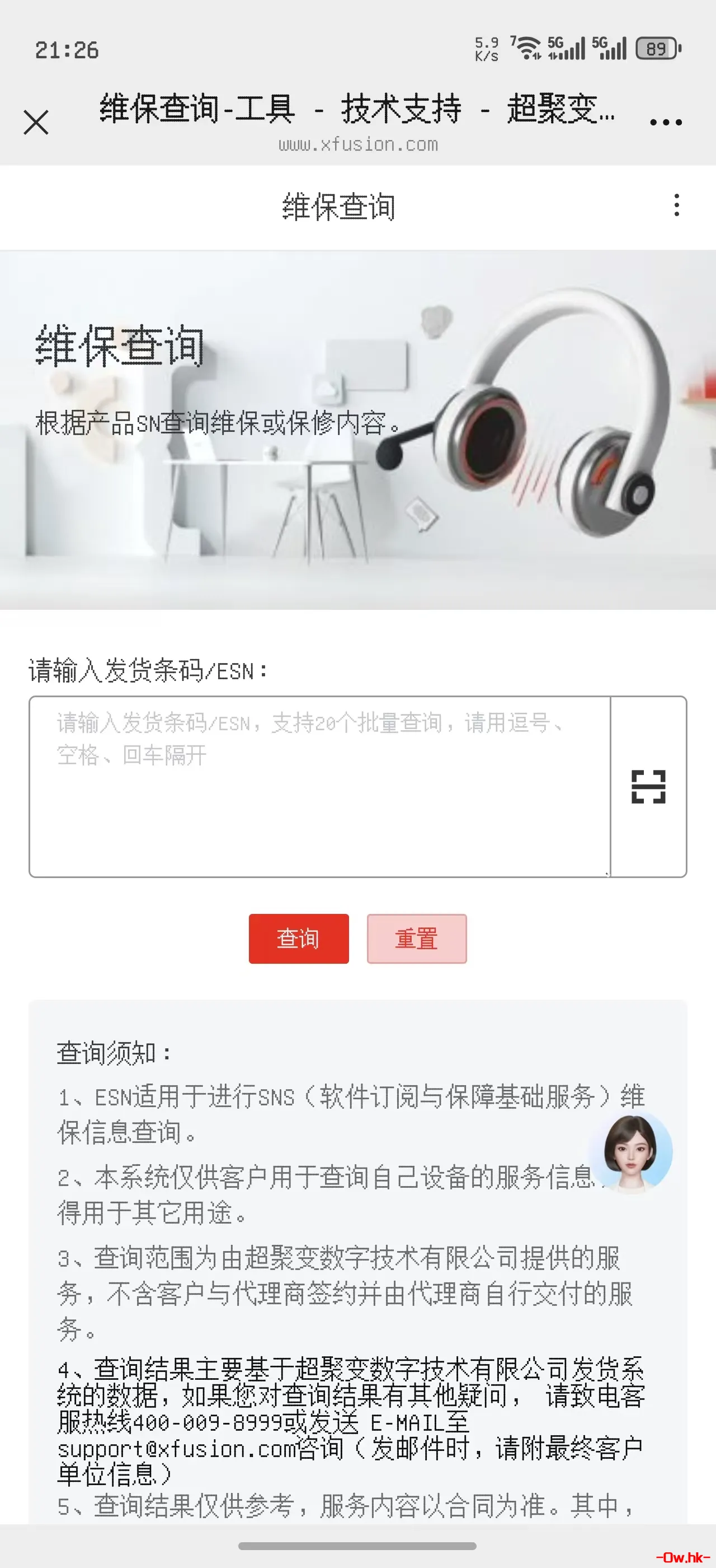 超聚变微信公众号查询服务器维保信息