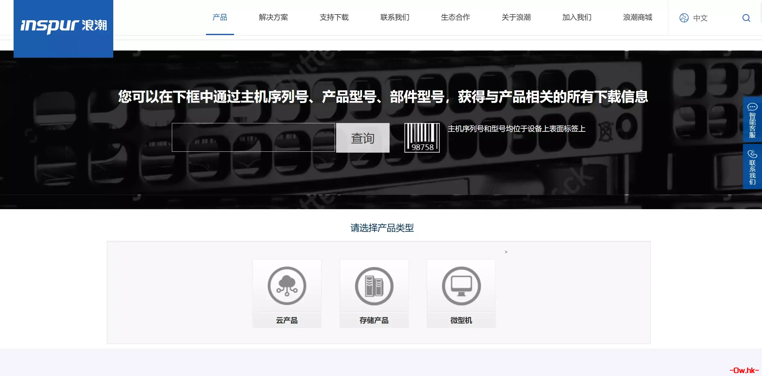浪潮官网查询服务器维保信息