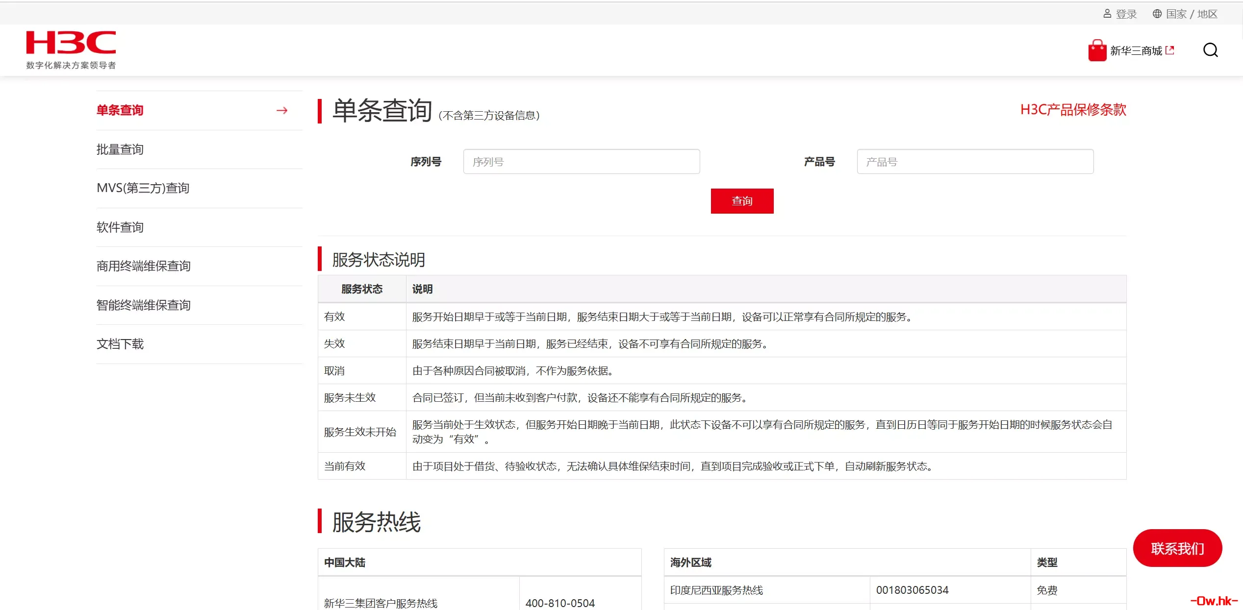 联想微信小程序查询服务器维保信息