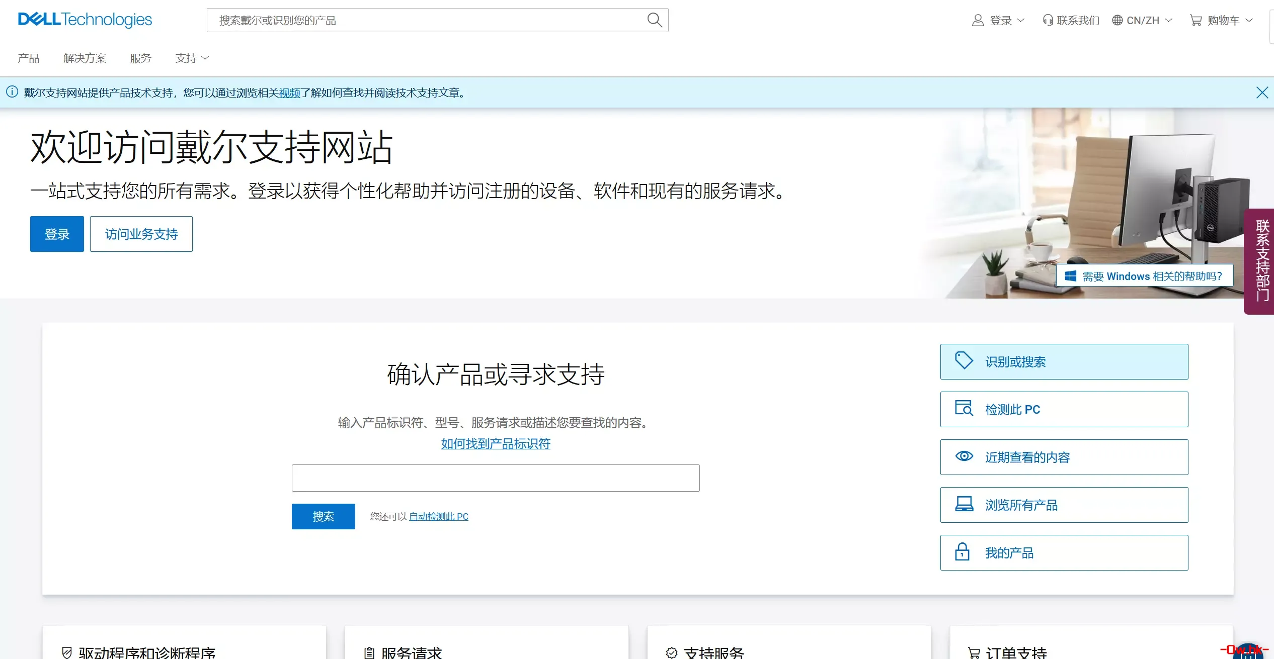 DELL官网查询服务器维保信息