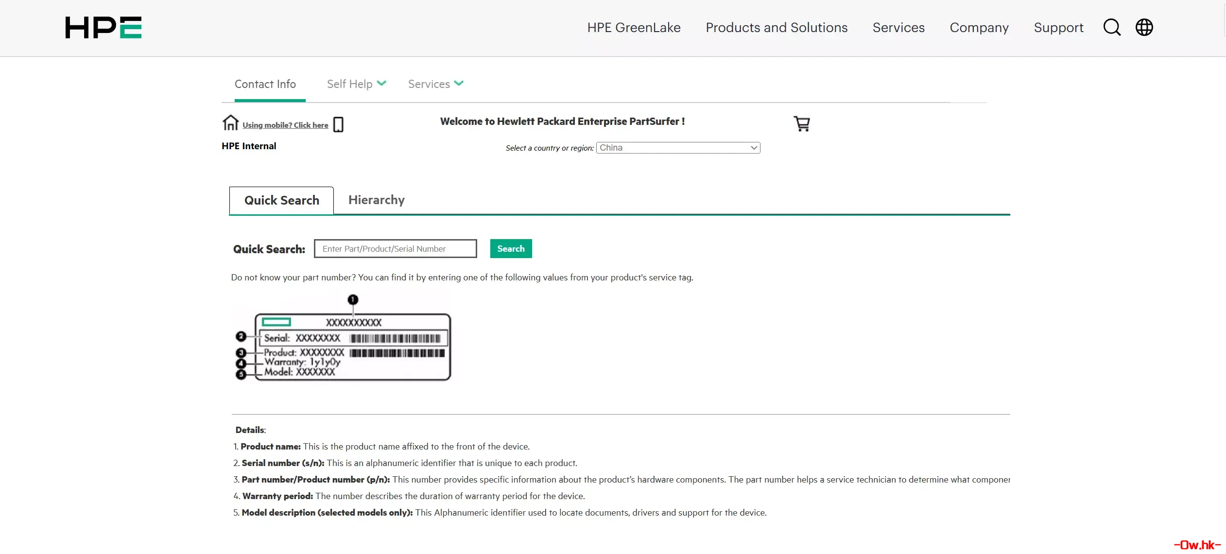惠普官网查询服务器维保信息