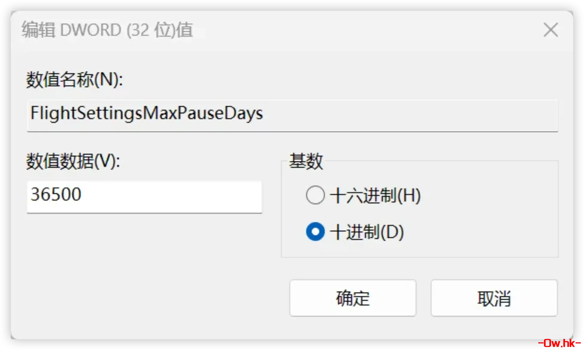 设置暂停更新的天数