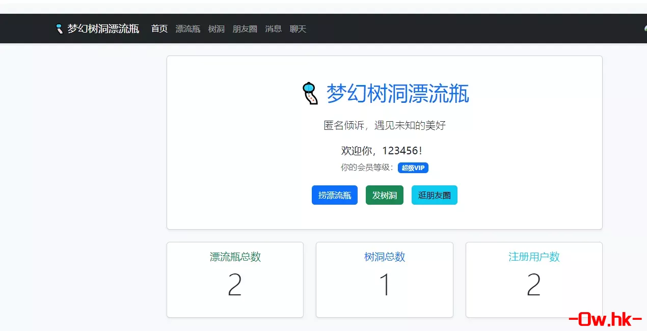 梦幻漂流瓶树洞朋友圈系统源码1.2 @@@