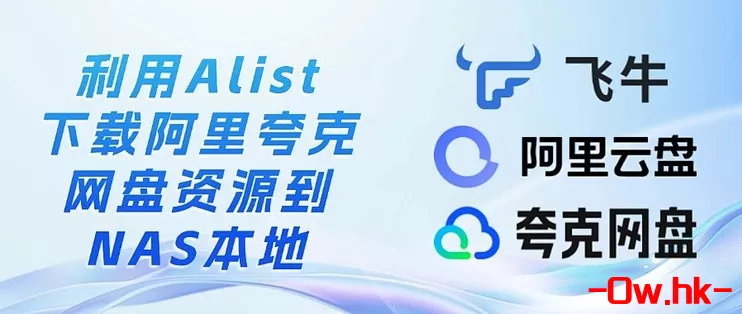 记录一下~飞牛fnos怎么挂载天翼云盘！！！！